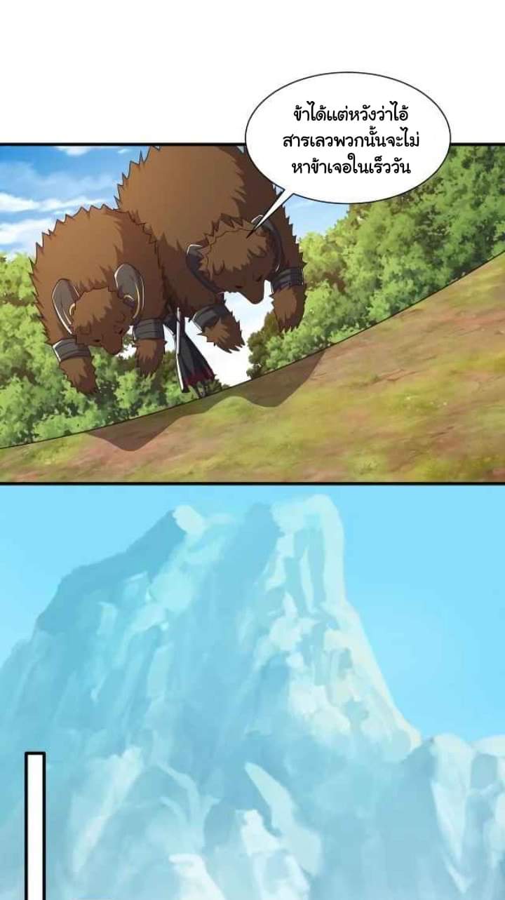 เทพเจ้าจักรพรรดิที่แข็งแกร่งที่สุด ตอนที่ 5 หน้า 33