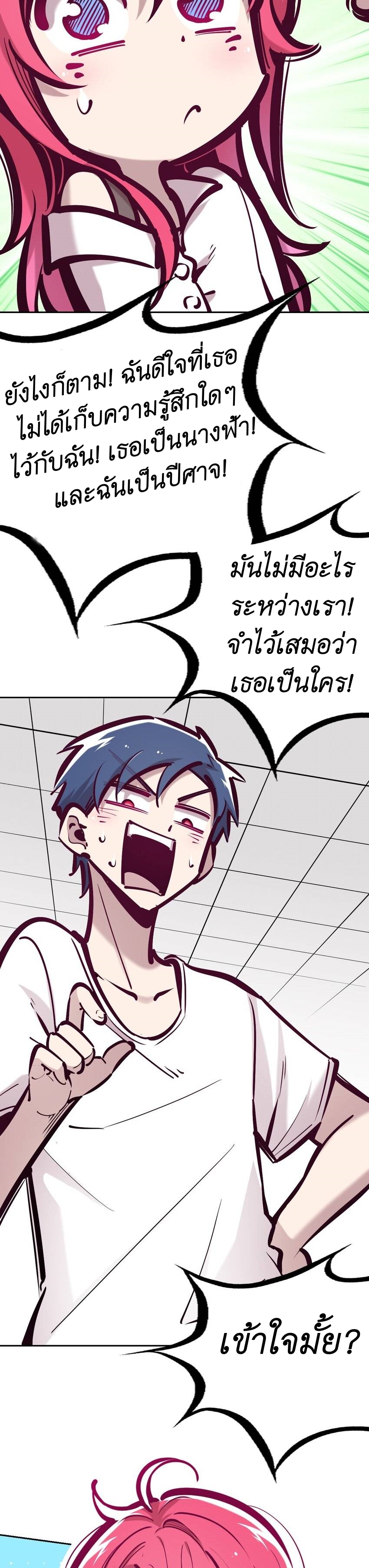 Demon x Angel can't get along! ตอนที่ 68 หน้า 12