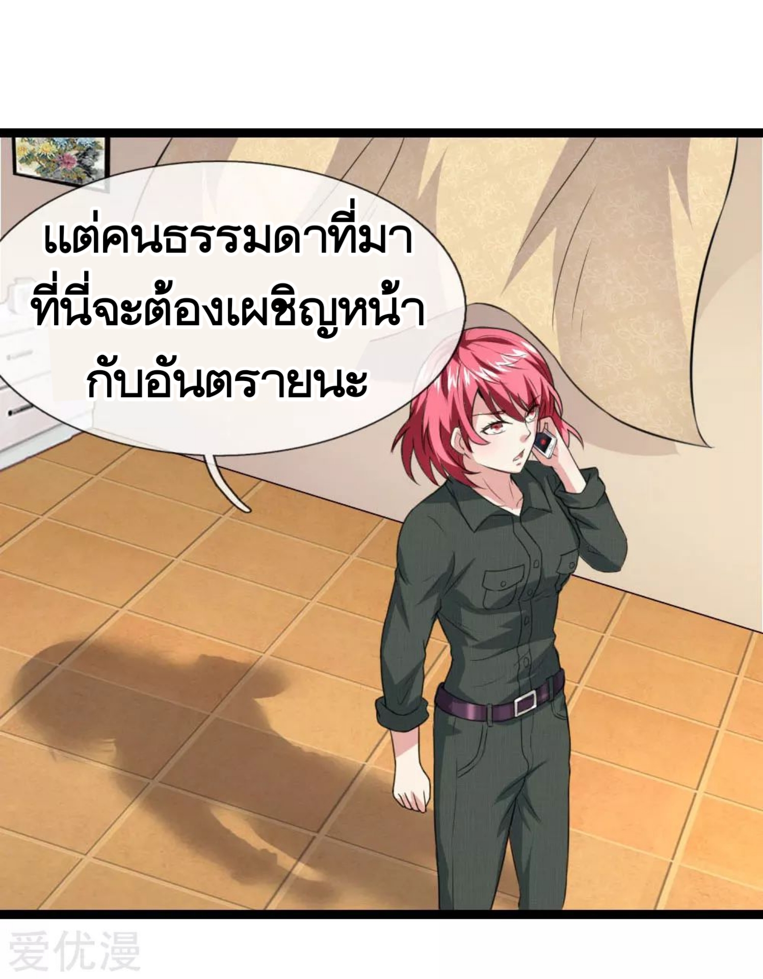 สุดยอดปรมาจารย์มีด ตอนที่ 71 หน้า 2