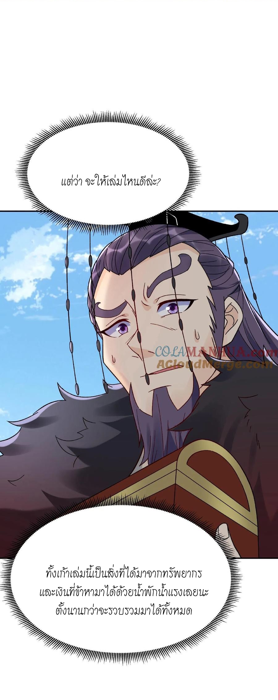 The Villain of Destiny วายร้ายแห่งโชคชะตา! ตอนที่ 5 หน้า 31