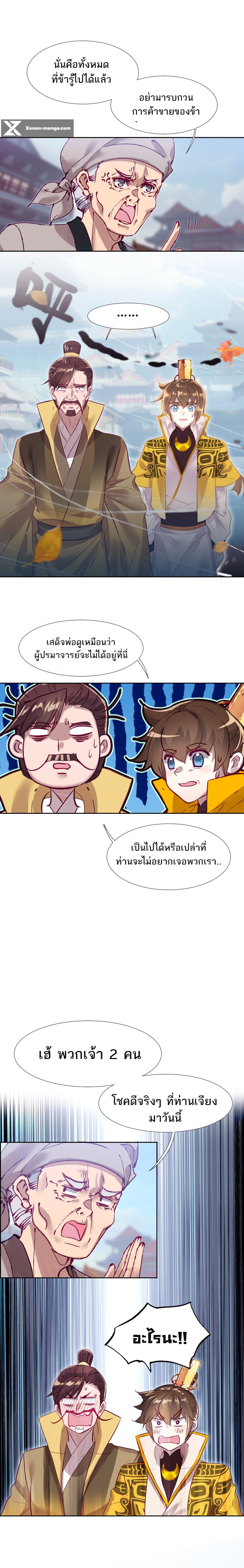 แท้จริงแล้วข้าคือปรมาจารย์ไร้เทียมทาน? ตอนที่ 16 หน้า 6