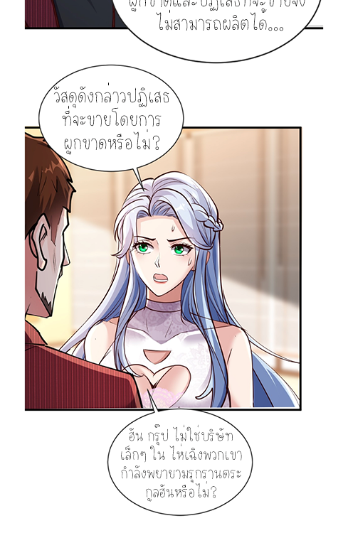 ลูกเขยผู้บ้าคลั่ง (จักรพรรดิอมตะ) ตอนที่ 10 หน้า 45