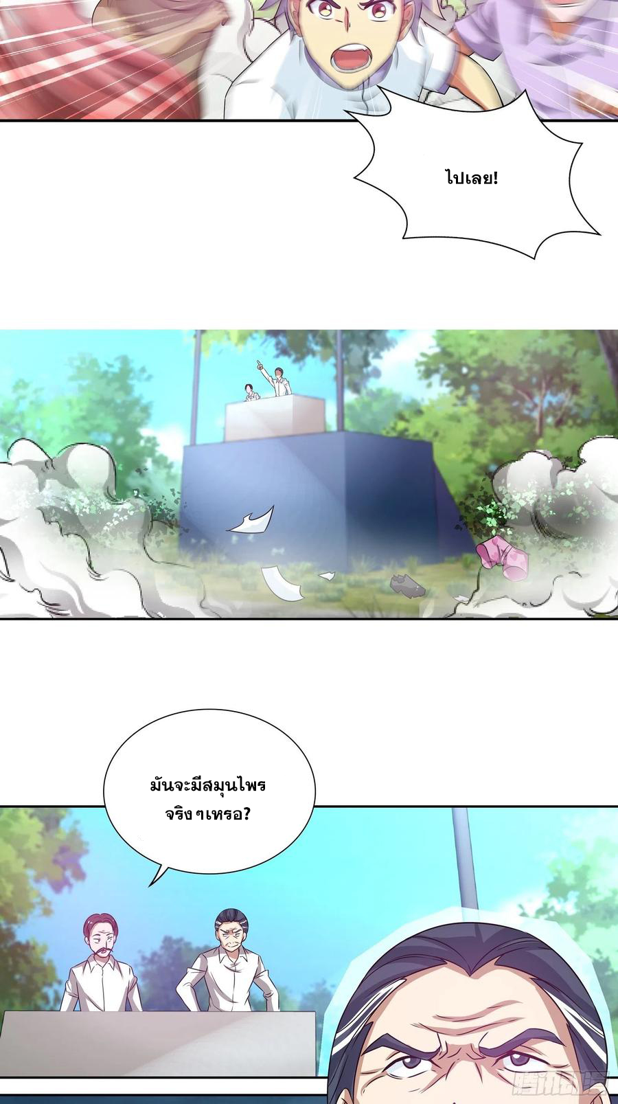 ฉันนี้แหละ คือเทพหมอที่แท้จริง ตอนที่ 113 หน้า 23