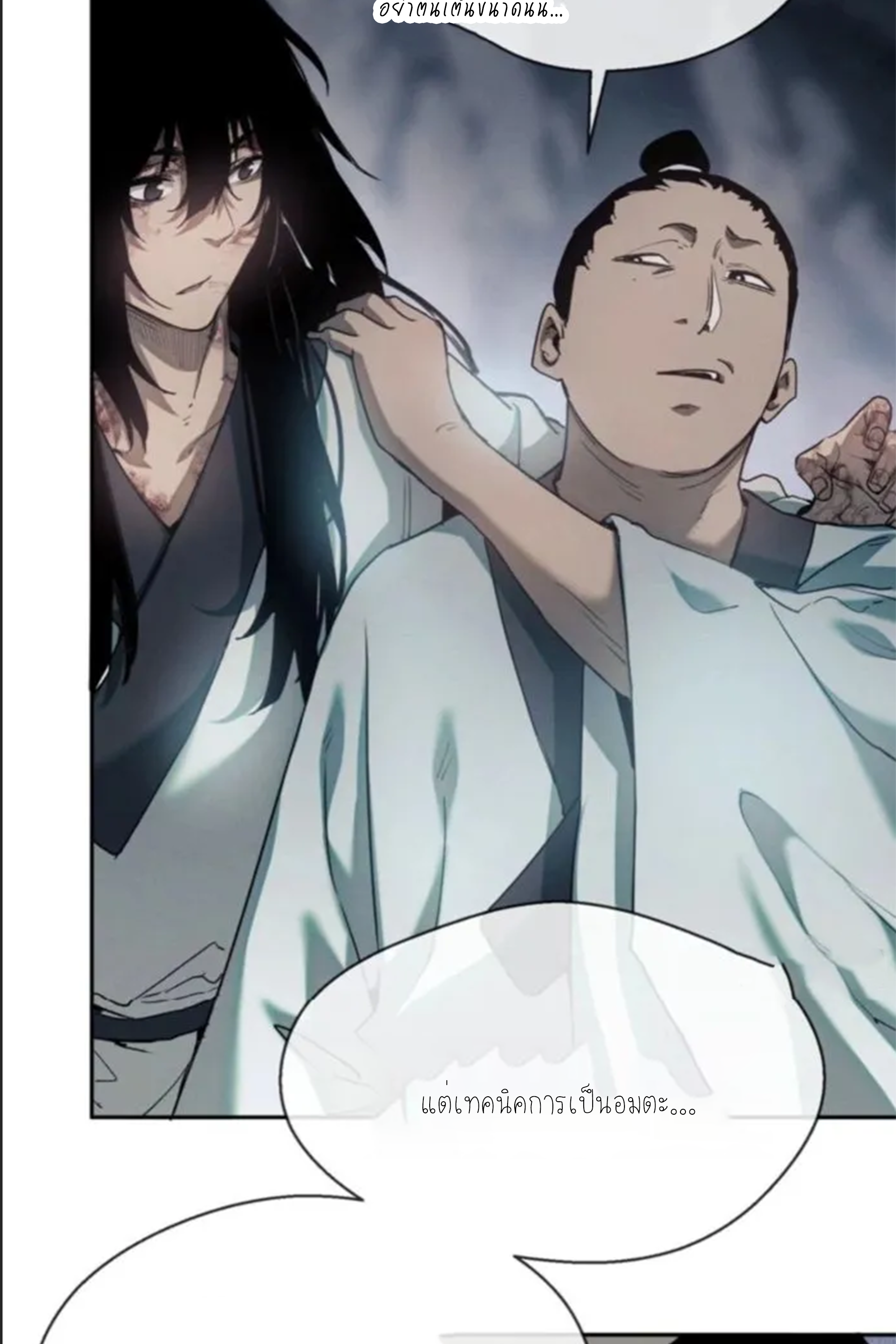 เซียนพิศวงแห่งวิถีลี้ลับ~ ตอนที่ 9 หน้า 29