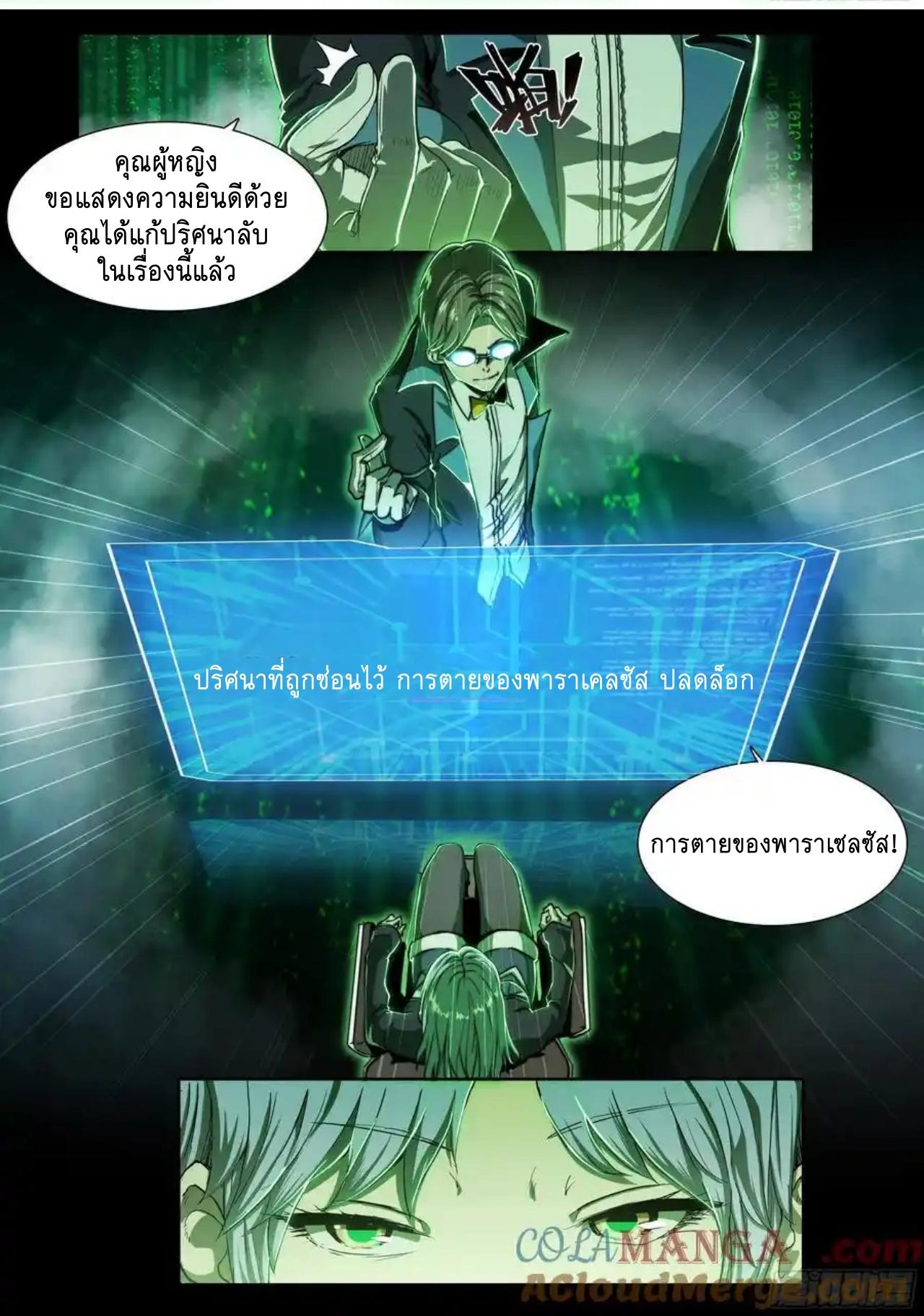 Apocalypse Forecast ตอนที่ 141 หน้า 27
