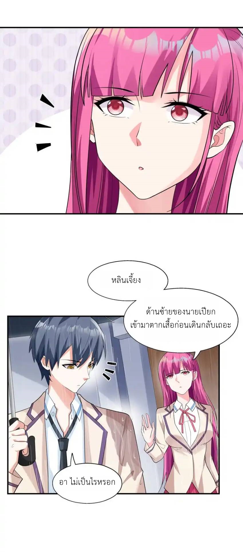 First Kiss Plunder Plan ตอนที่ 3 หน้า 15