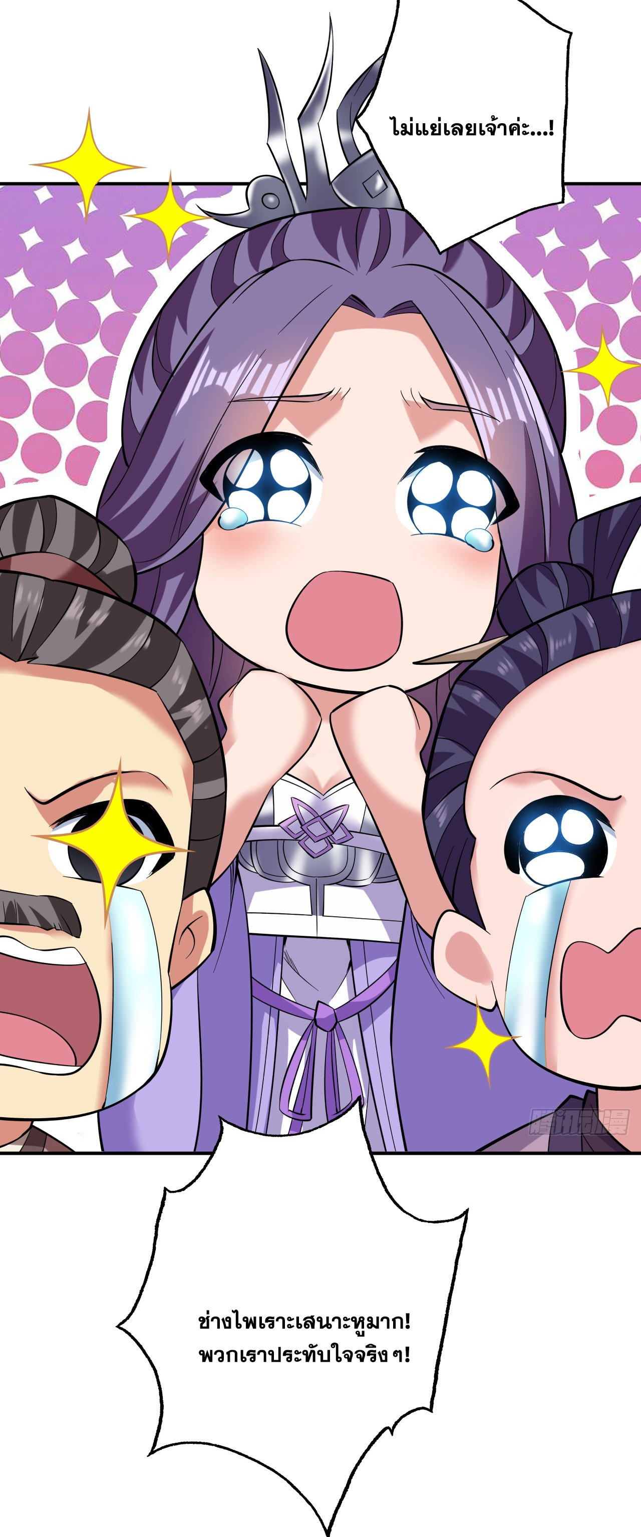 ข้าอยู่อย่างสันโดษมากว่า 100,000 ปี (ทันจีน) ตอนที่ 80 หน้า 9