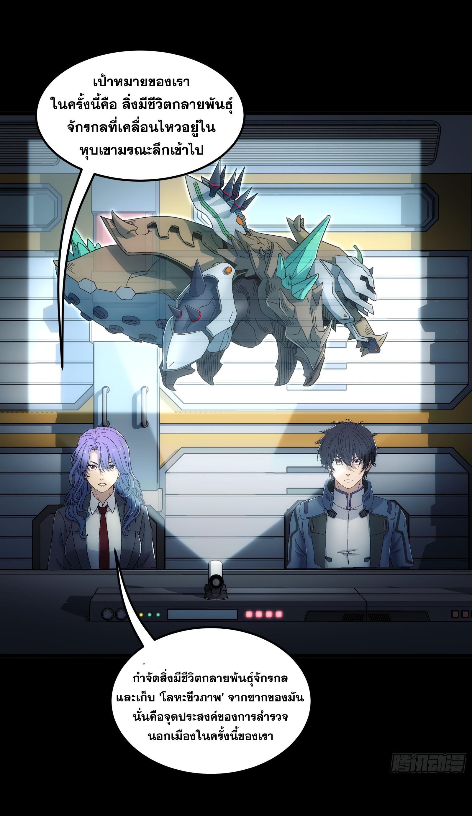 Steel Covenant ตอนที่ 21 หน้า 7