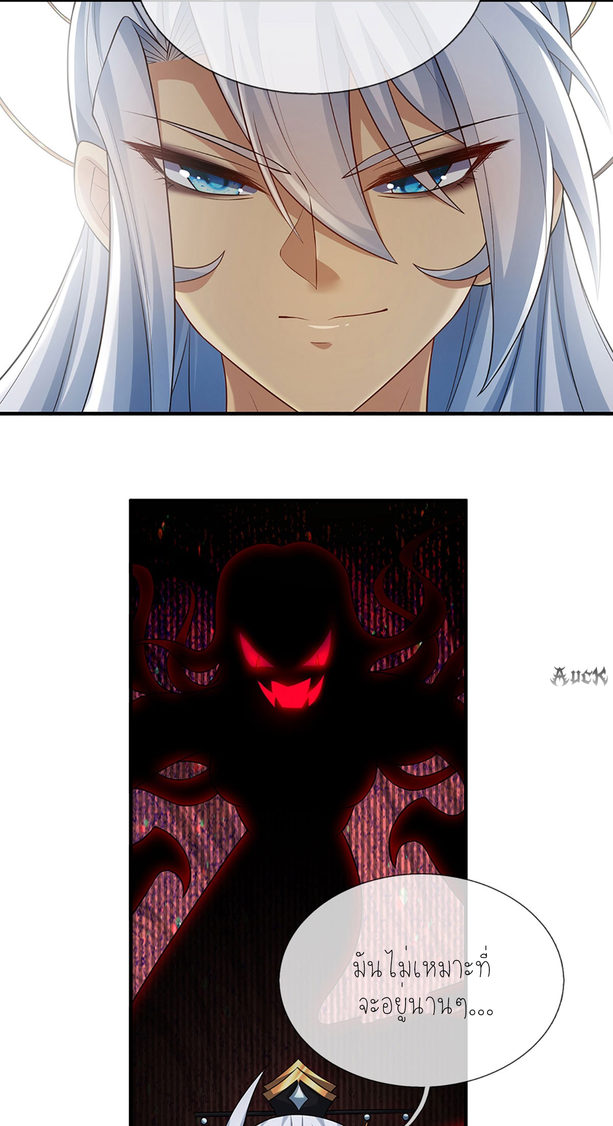 ปลุกร่างกาย ฉันอมตะ ตอนที่ 1 หน้า 12