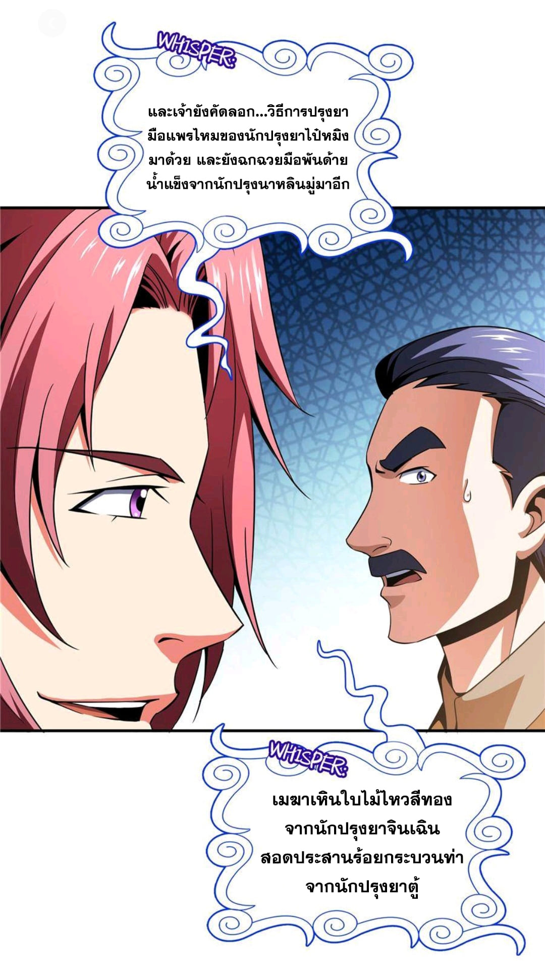 Library Of Heaven's Path ตอนที่ 67 หน้า 10