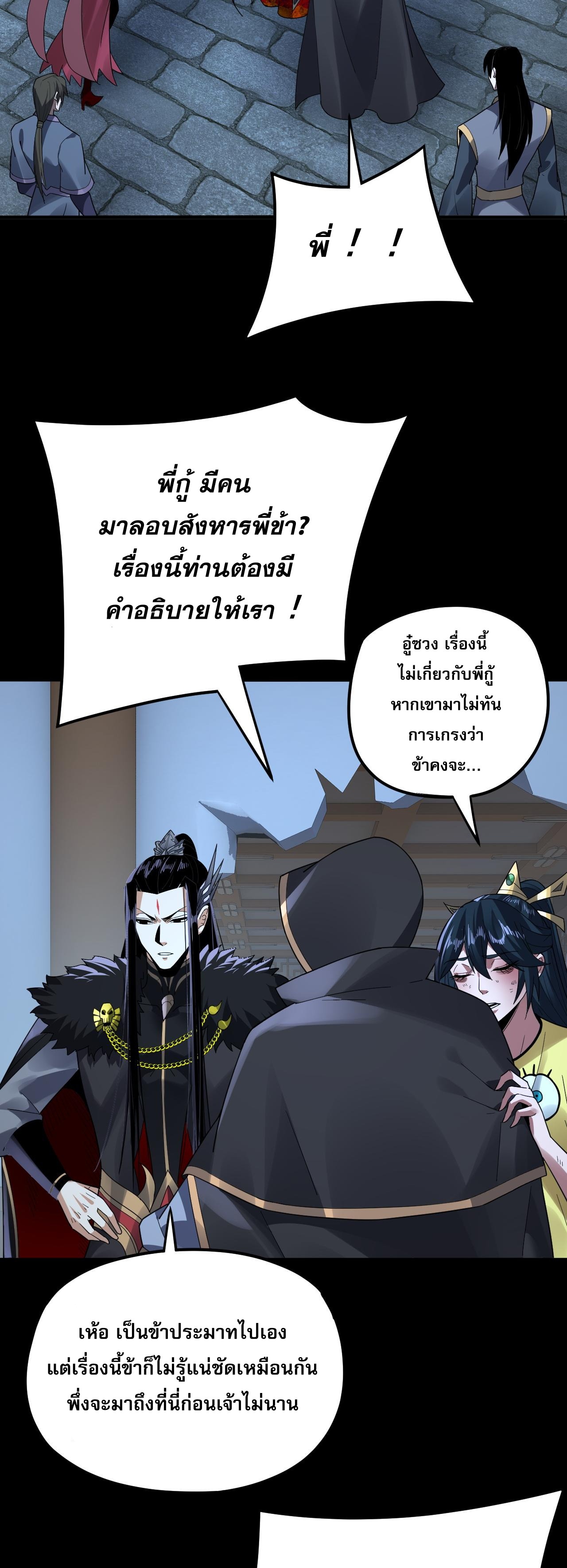 ข้าคือจอมวายร้ายผู้ยิ่งใหญ่ (ชนจีนก่อนใคร) ตอนที่ 95 หน้า 17