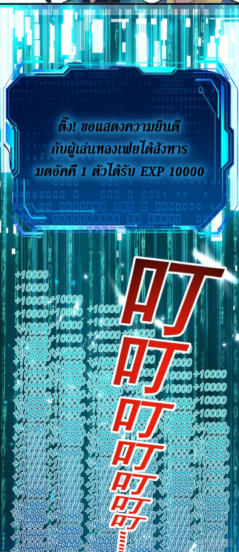 [จบ] ระบบบ้าคลั่ง ตอนที่ 44 หน้า 11