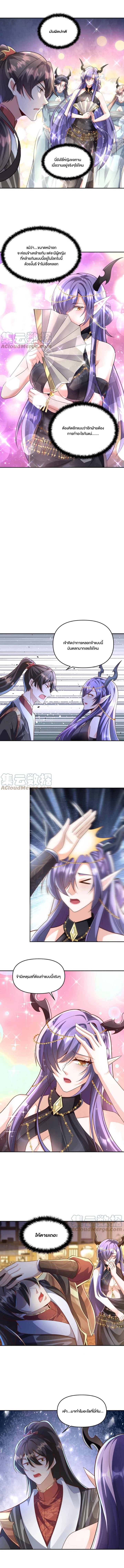 ข้าถูกอัญเชิญมาเพื่อช่วยจักรพรรดินี (ยังไม่ชนฉบับ) ตอนที่ 71 หน้า 3