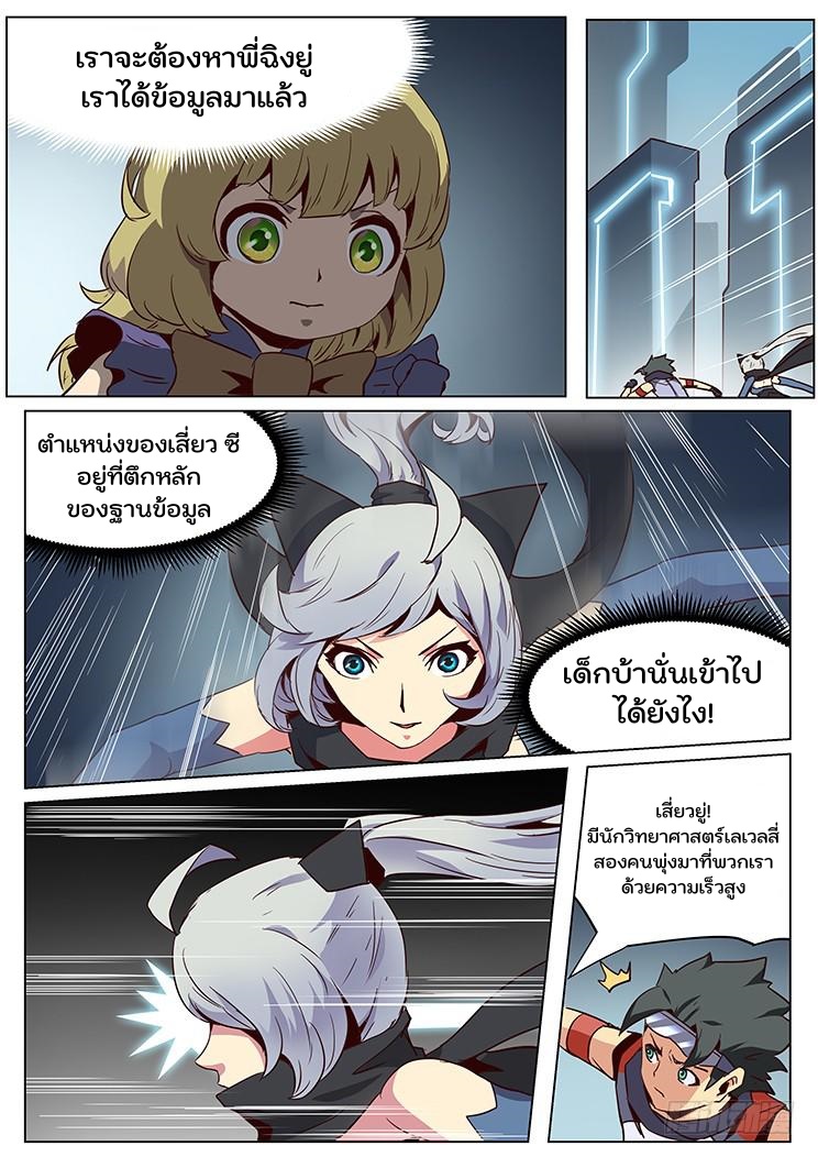 เกิดใหม่เป็นสายพันธุ์ต่างดาว ตอนที่ 48 หน้า 10