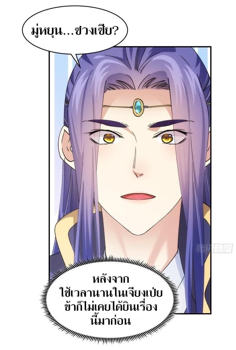 ข้าแค่ไม่เล่นไพ่ตามเกม ตอนที่ 109 หน้า 12