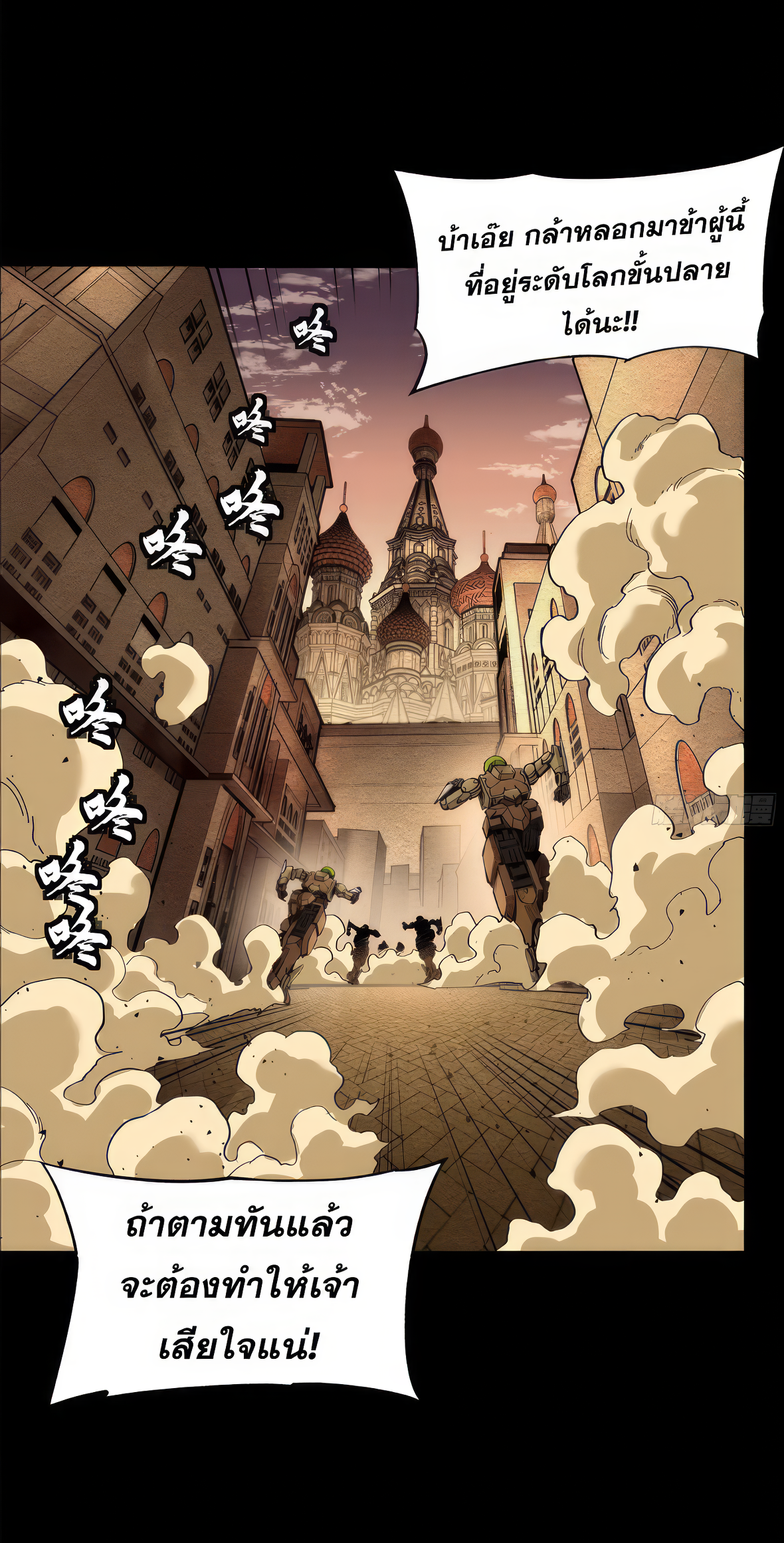 Legend of Star Genera ชนจีน ตอนที่ 168 หน้า 5