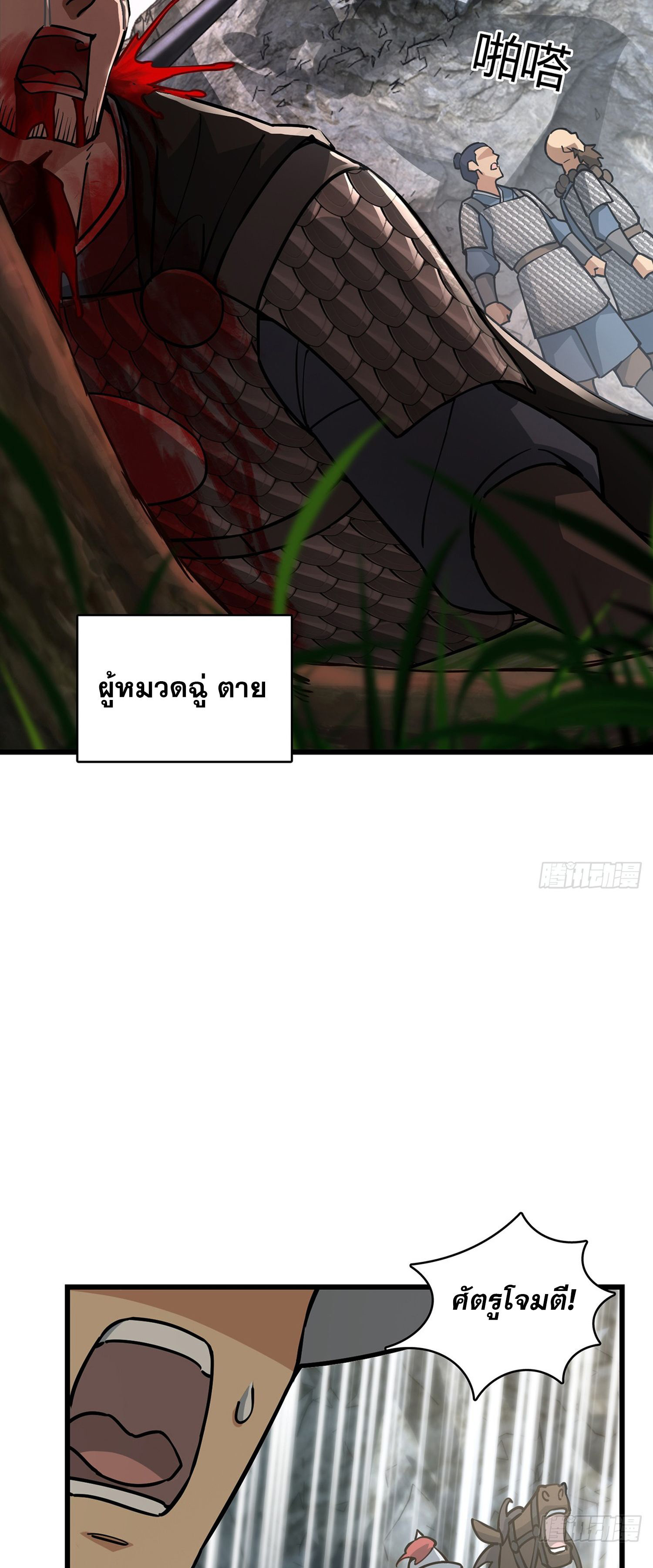 ระบบยิ่งตายยิ่งแกร่ง ตอนที่ 8 หน้า 19