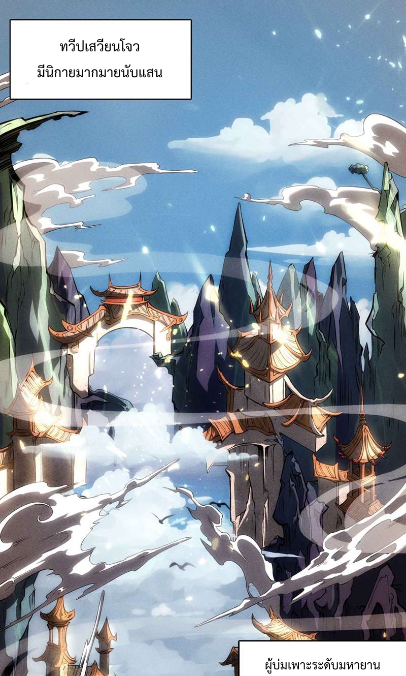 ดาบผ่าสวรรค์ทลายพสุธา ตอนที่ 2 หน้า 2