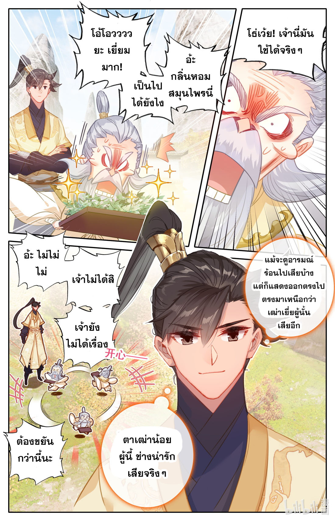 A record of a mortal's journey to immortality(ทันจีน) ตอนที่ 72 หน้า 5