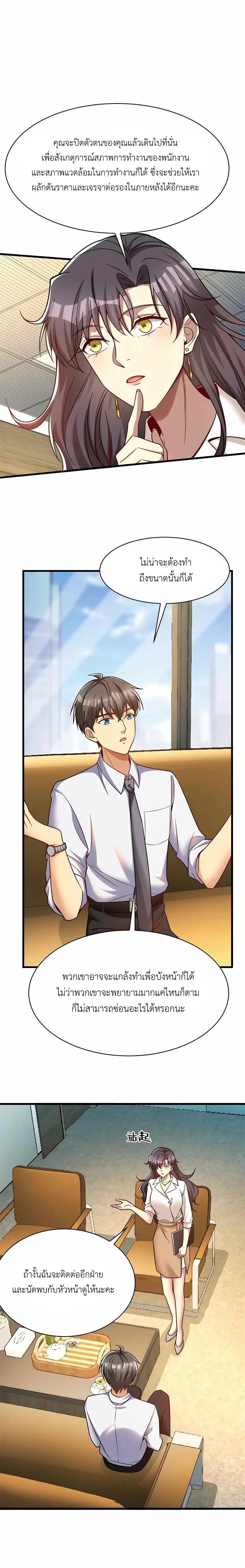 ขาดทุนเพื่อเป็นเศรษฐี - Losing Money To Be A Tycoon ตอนที่ 63 หน้า 10