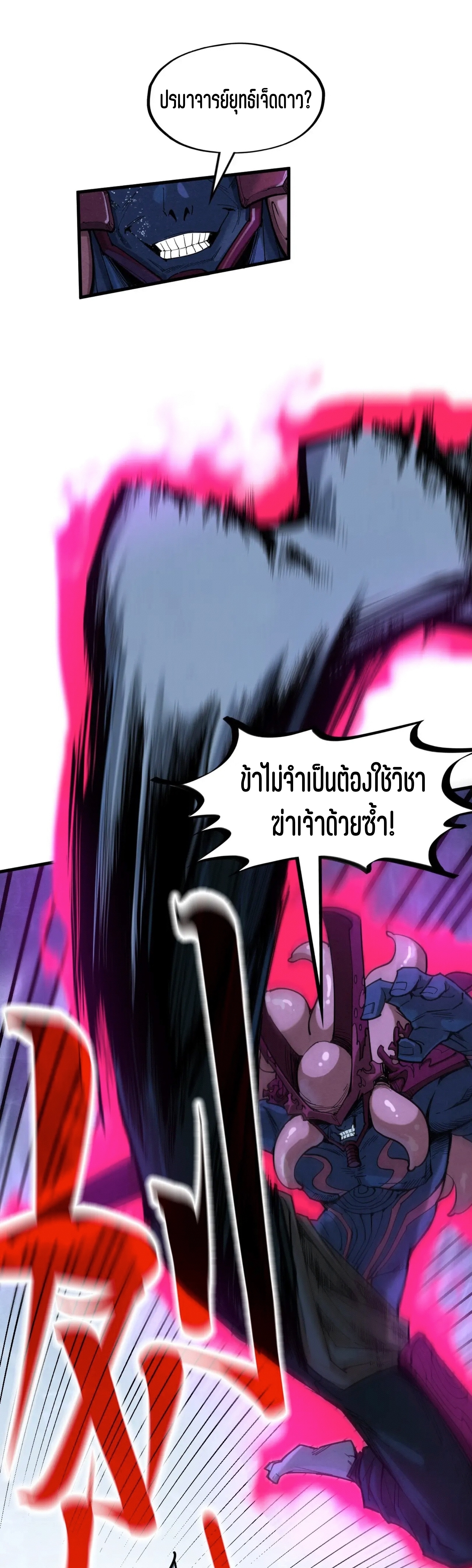 มหาเทพนิรันดร์กาล ตอนที่ 96 หน้า 7