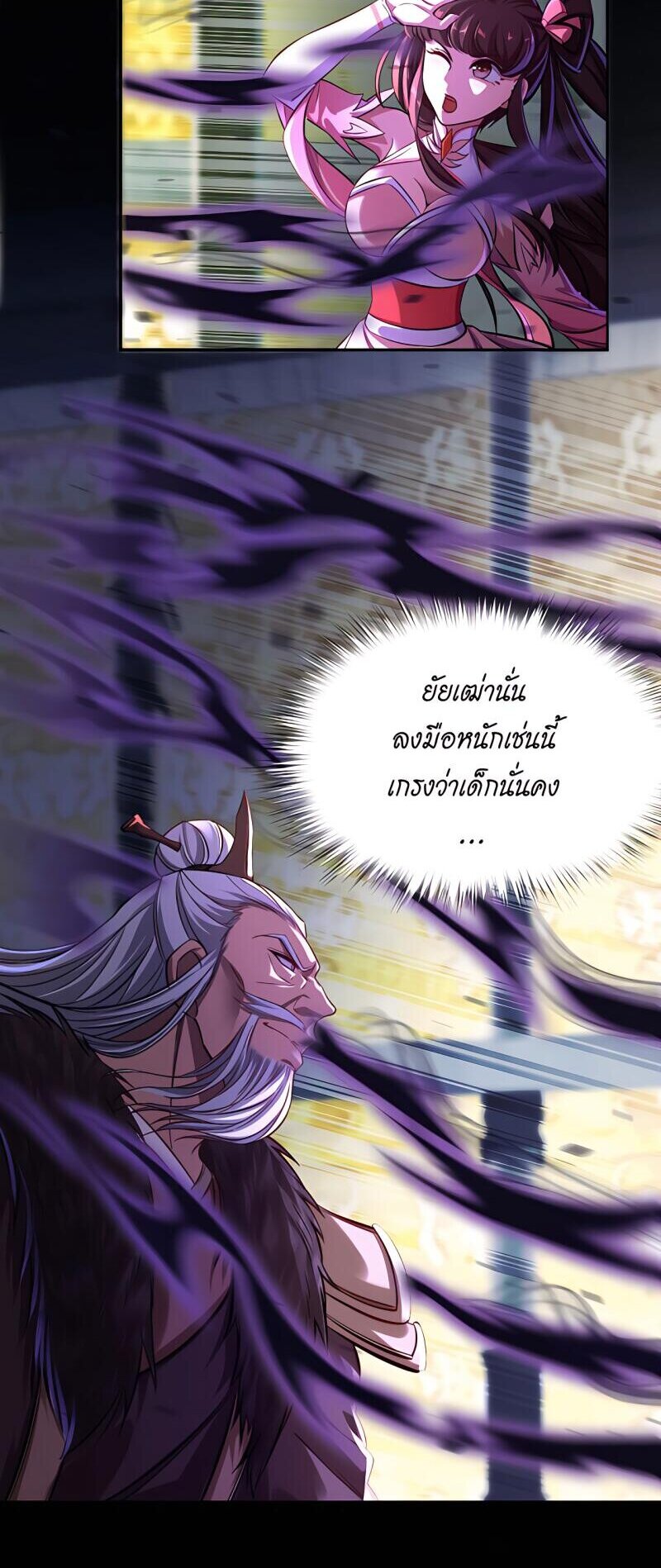 Starting with the Transmigration เกิดใหม่ในต่างโลกกับระบบคำสาปมรณะ (ชนจีน) ตอนที่ 5 หน้า 4