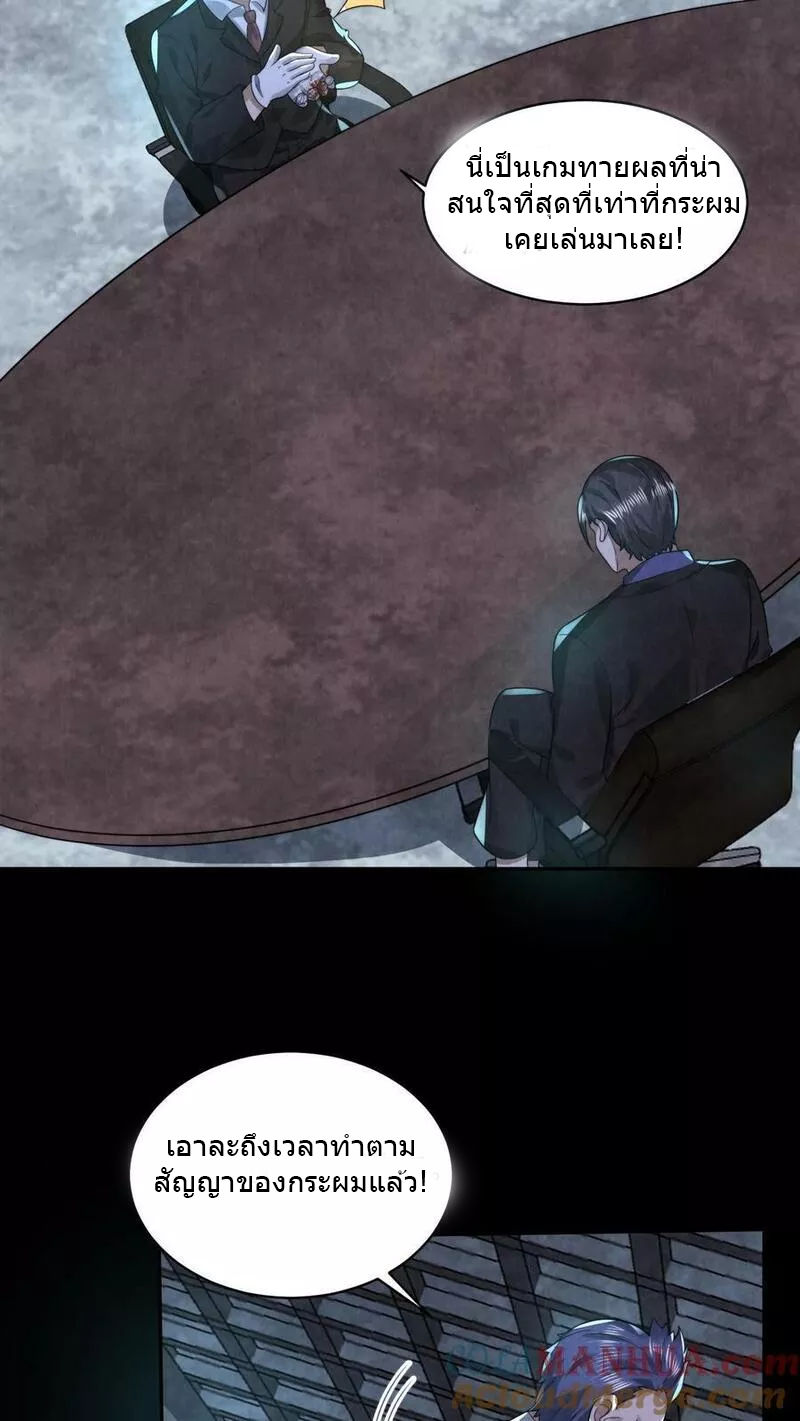 Overly Ferocious of Being Cautious ตอนที่ 70 หน้า 7