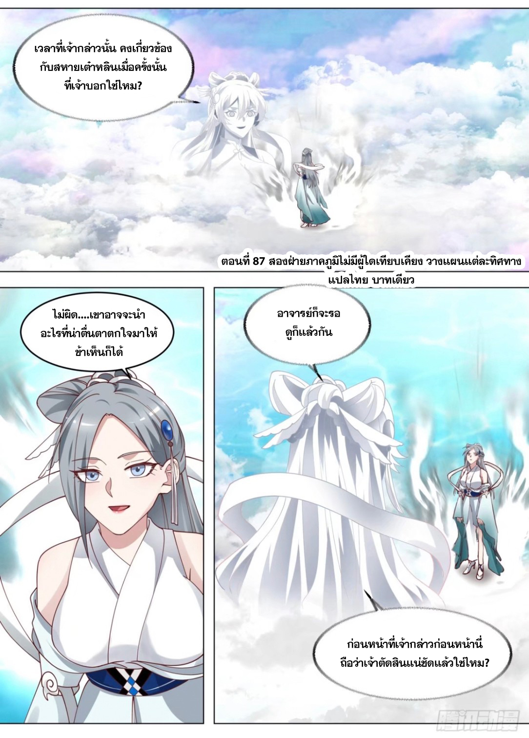 ปฐมบุรุษแห่งยุค (ทันจีน) ตอนที่ 87 หน้า 2