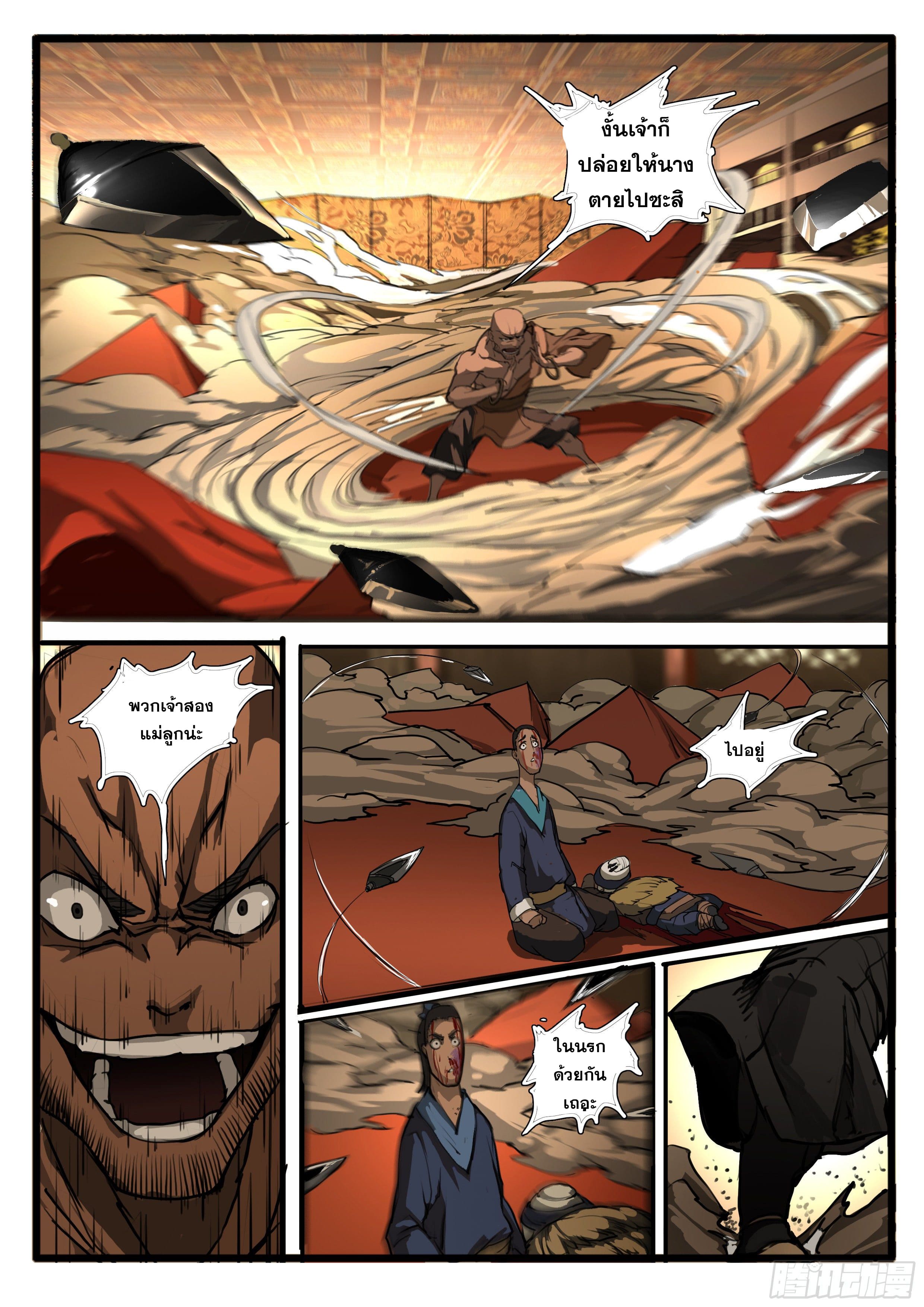 ยุคมหาเทวะ-Da Shen Ji ตอนที่ 31 หน้า 6
