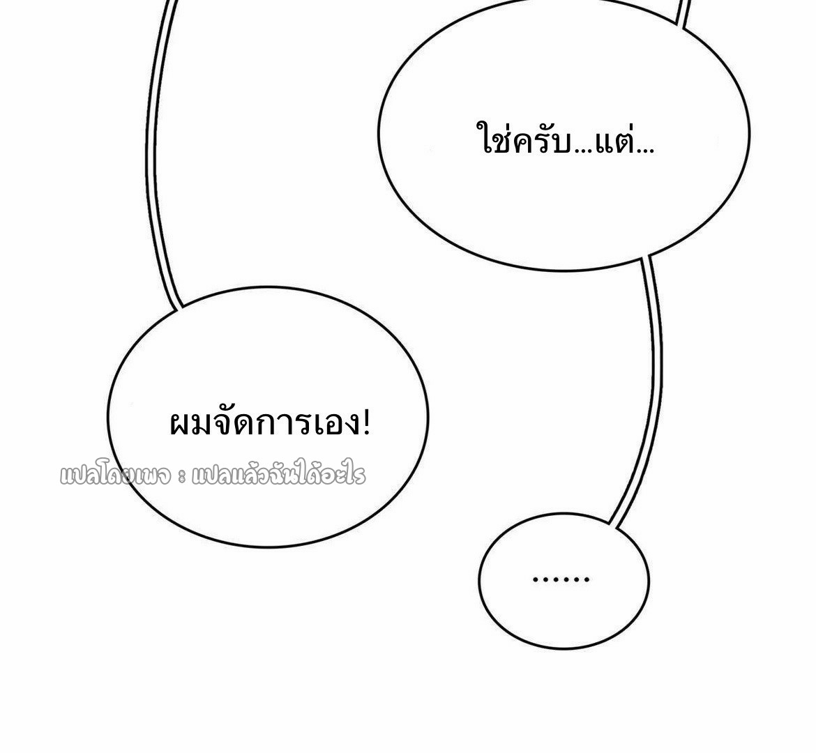 เข้ามาในเกมก็กลายเป็นเทพซะงั้น ตอนที่ 18 หน้า 31