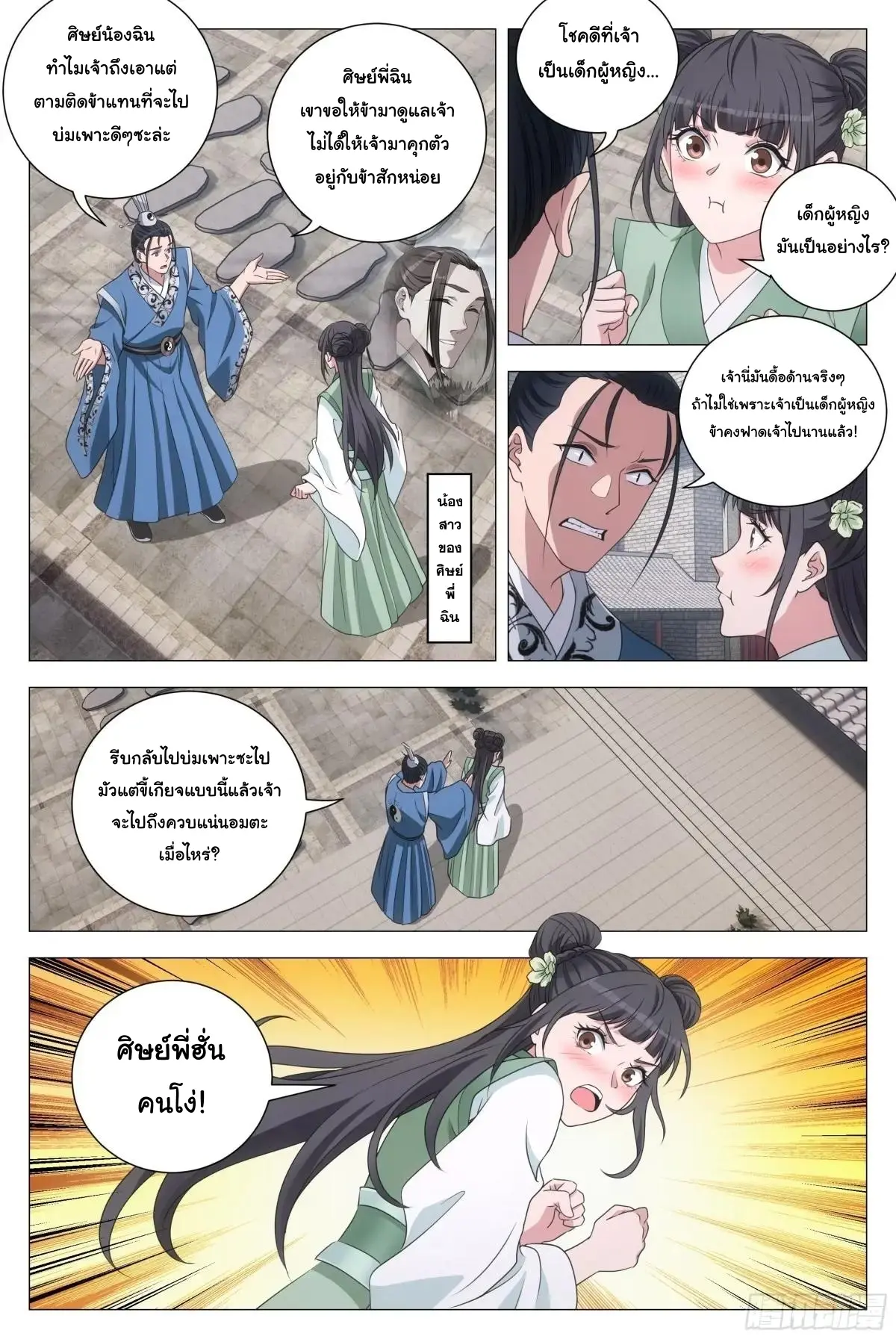 Great Zhou Immort Officials - ข้าราชการอมตะ ตอนที่ 249 หน้า 11