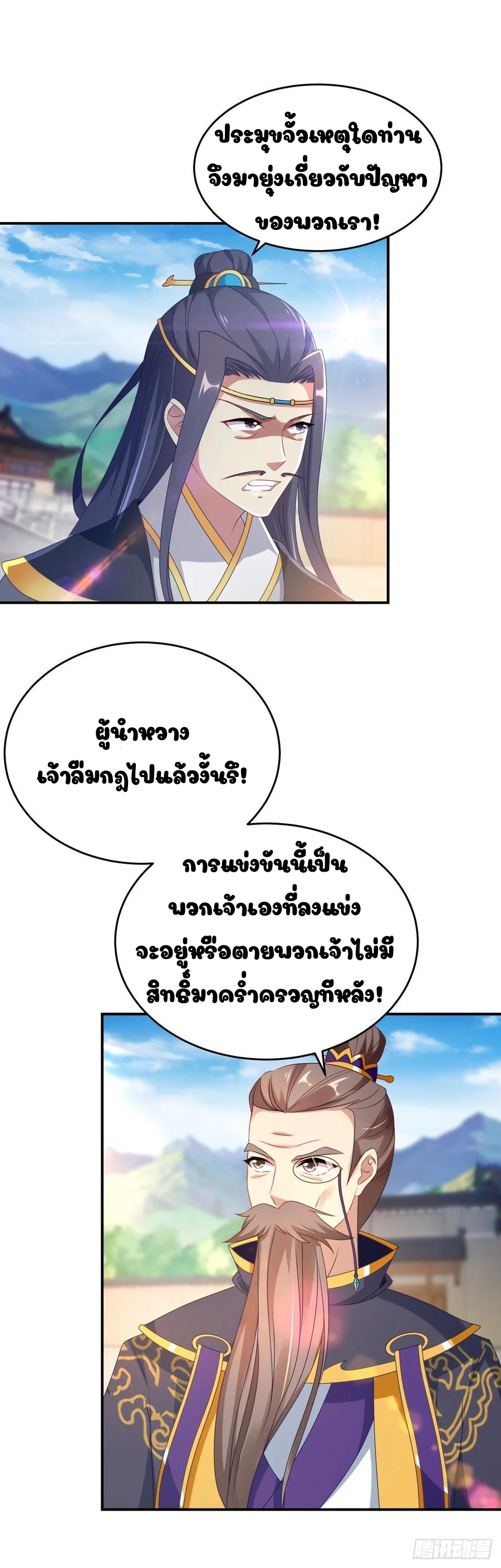 จักรพรรดิวิญญาณศักดิ์สิทธิ์ (ทันจีน) ตอนที่ 40 หน้า 8