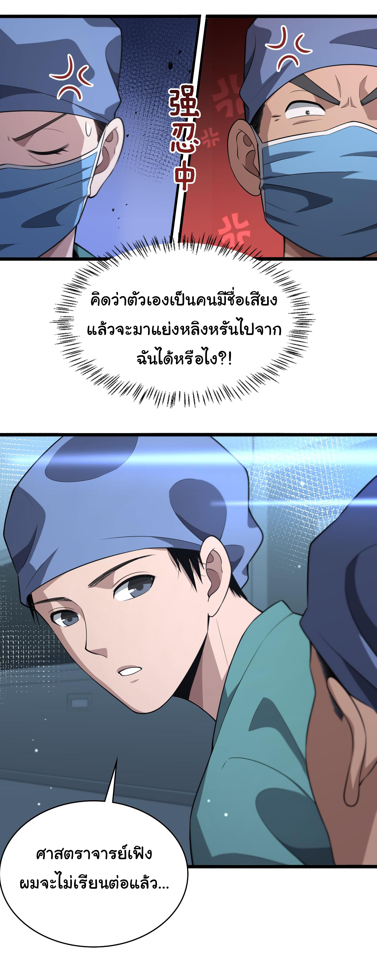 สุดยอดระบบของหมอหลิงหรัน ตอนที่ 169 หน้า 8