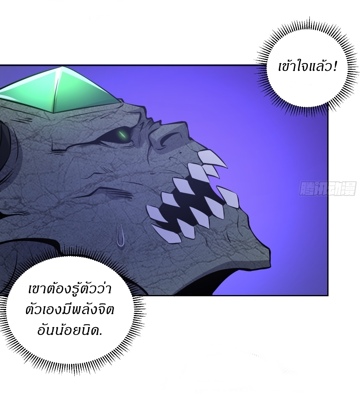 The Last Cultivator ผู้บำเพ็ญเซียนคนสุดท้าย ตอนที่ 12 หน้า 15