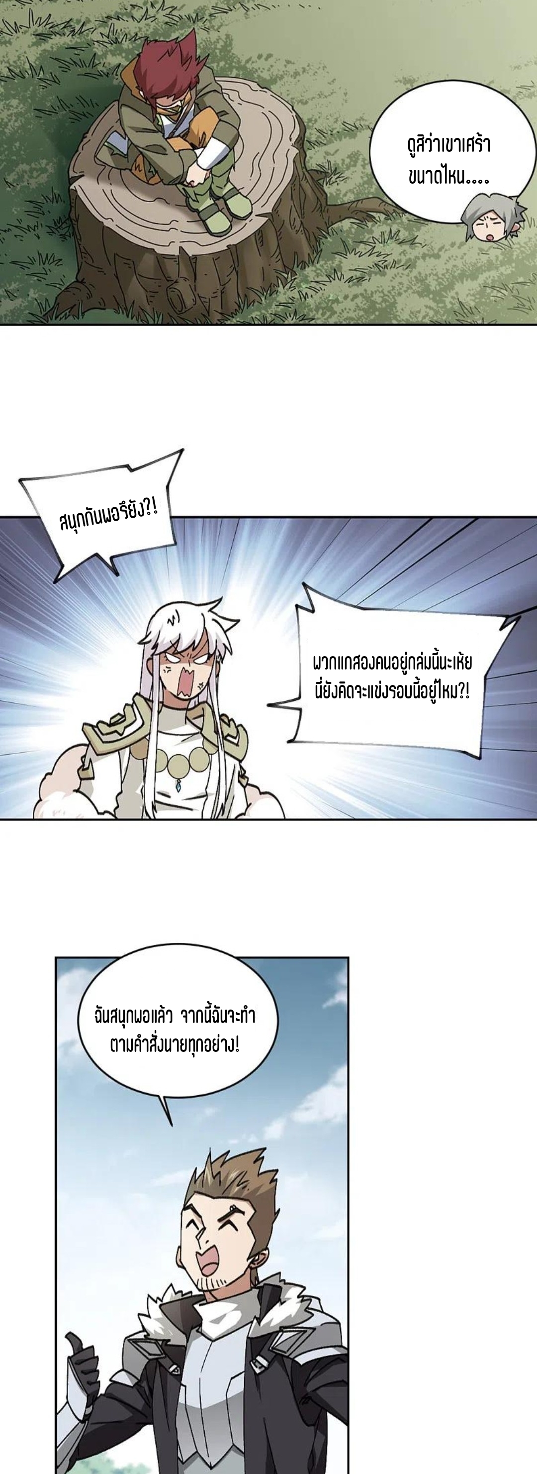 จอมเวทย์กังฟู ตอนที่ 120 หน้า 28