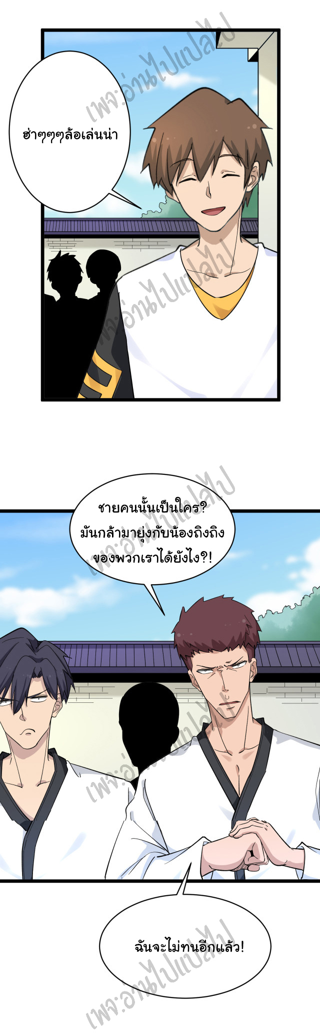 Sanjie Taobao Store ระบบร้านค้าเทพเจ้า ตอนที่ 135 หน้า 13