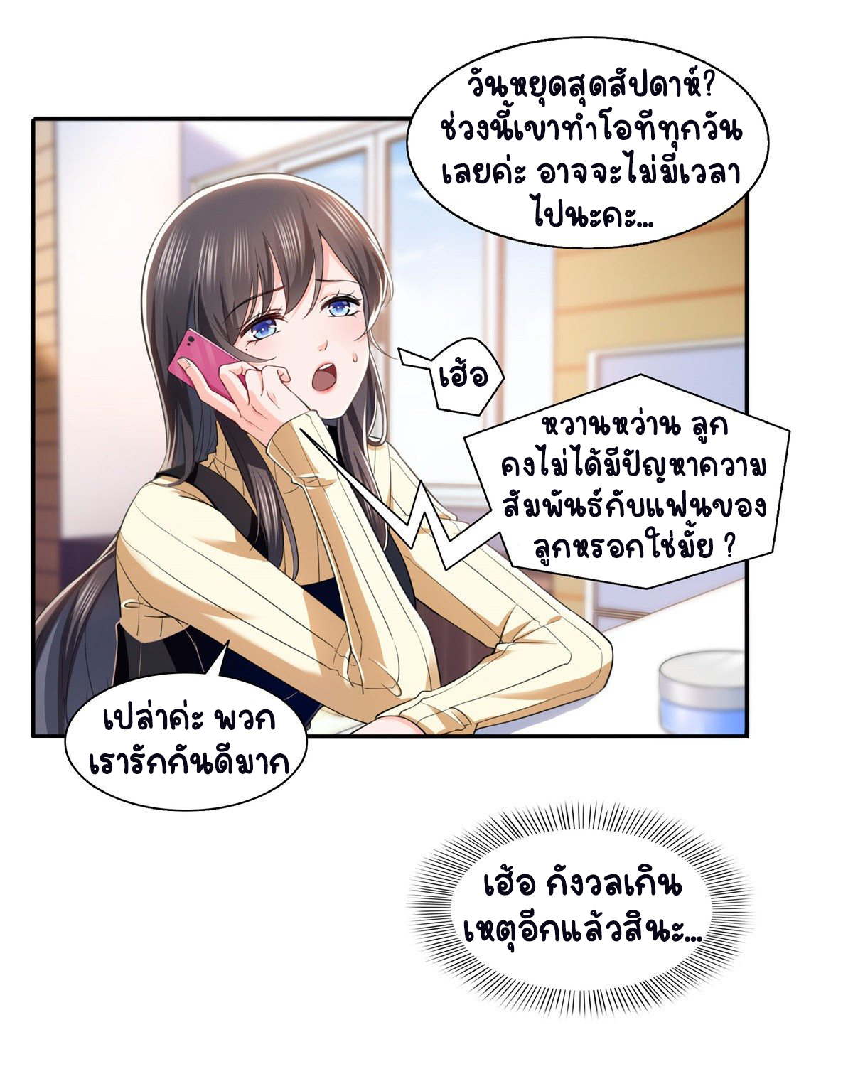 (ชนจีน)Perfect Secret Love The Bad New Wife Is a Little Sweet ตอนที่ 141 หน้า 8