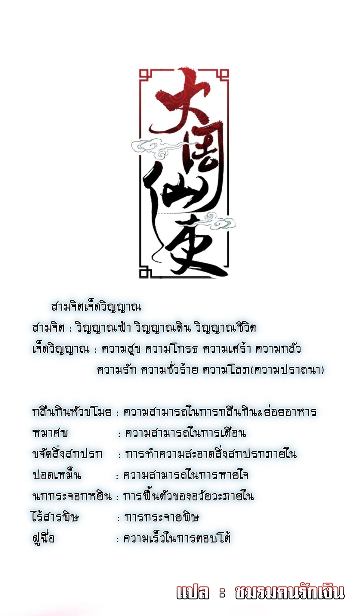 Great Zhou Immort Officials - ข้าราชการอมตะ ตอนที่ 140 หน้า 14