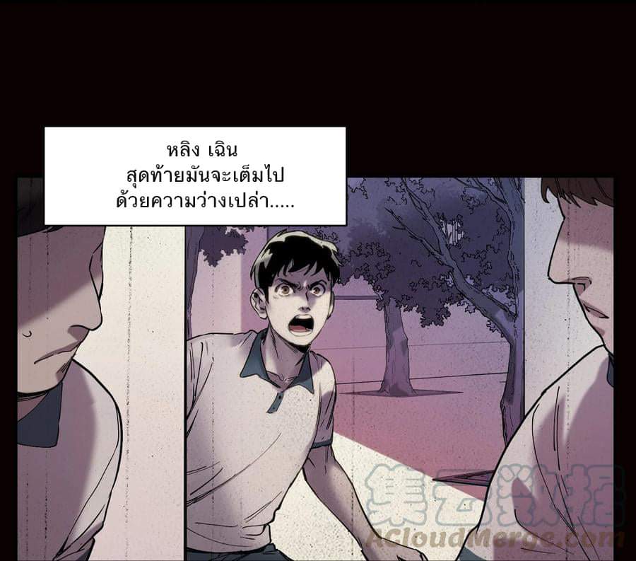 การกลับมาของวายร้าย ตอนที่ 19 หน้า 42