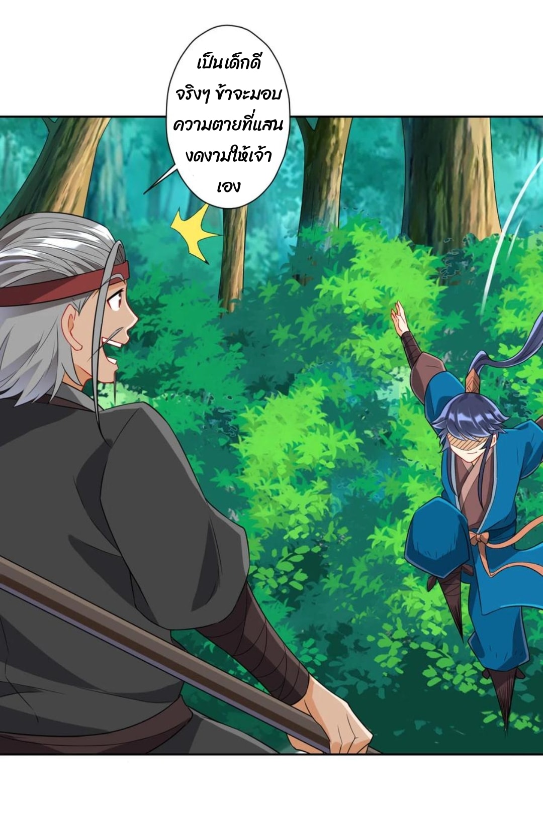 ข้ารับใช้ชั้นหนึ่ง ตอนที่ 141 หน้า 12