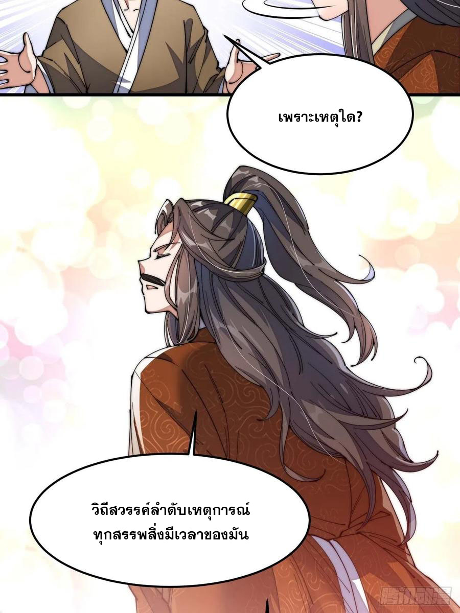 บุรุษที่มีโชค คงไม่ใช่ข้าแล้วแหละ ตอนที่ 8 หน้า 24