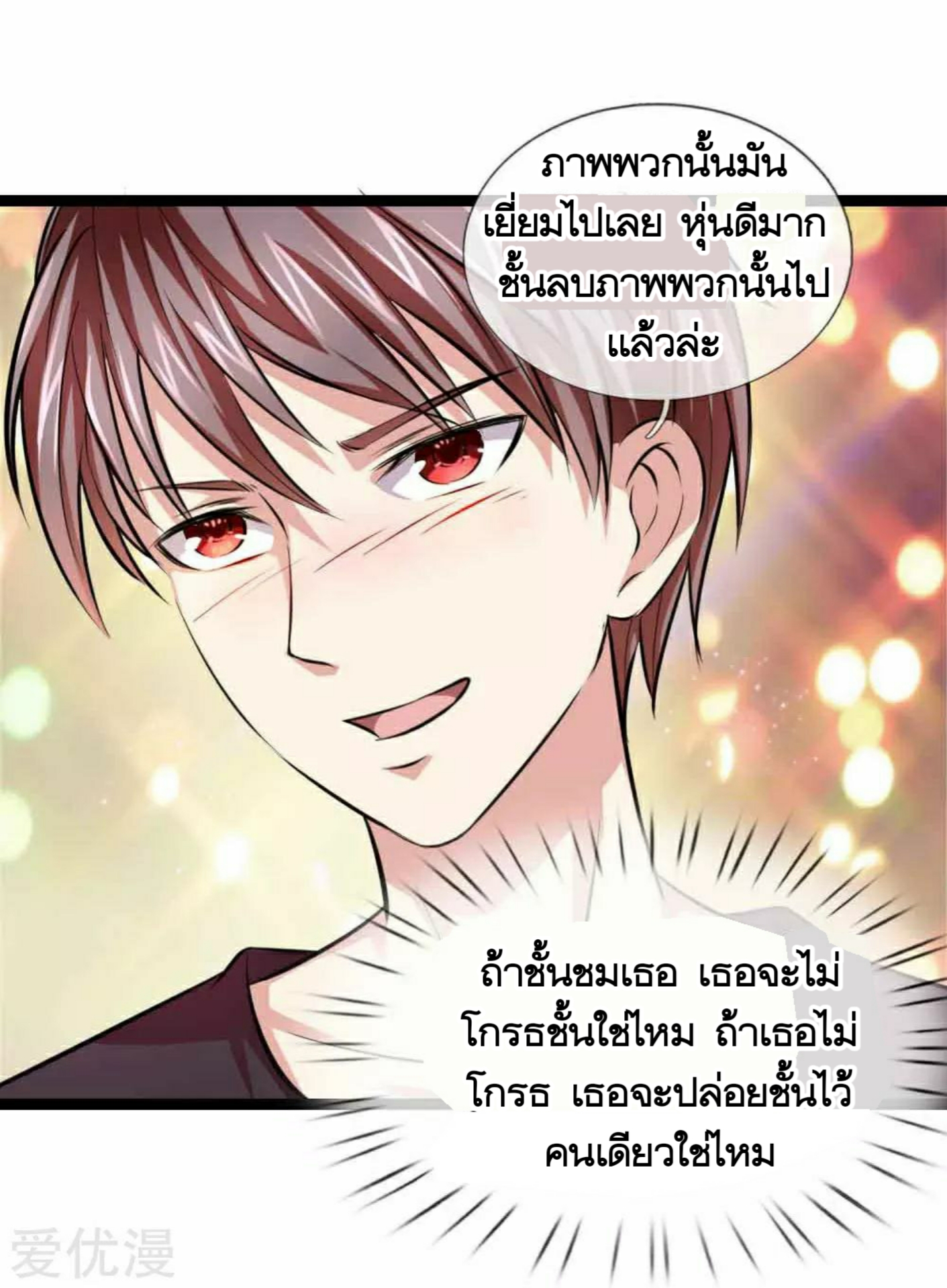 สุดยอดปรมาจารย์มีด ตอนที่ 70 หน้า 7
