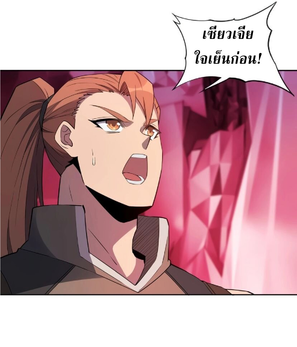 The People On Earth Are Too Ferocious ตอนที่ 158 หน้า 17