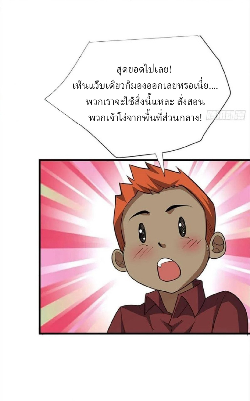 ผมพึ่งกลายเป็นคนรวยที่สุดในวันสิ้นโลก ตอนที่ 37 หน้า 31