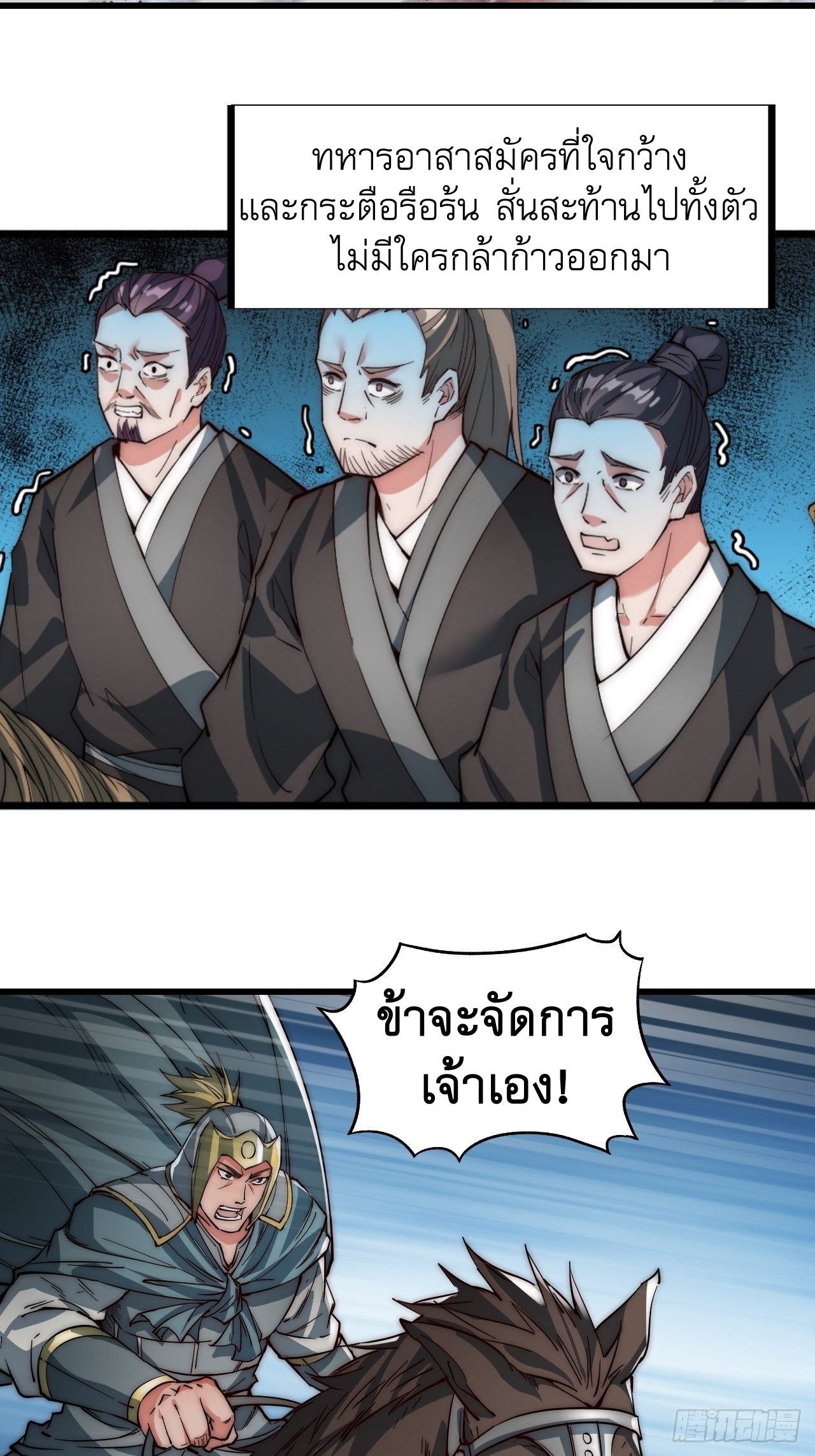 Starting a Mountain ตอนที่ 73 หน้า 9