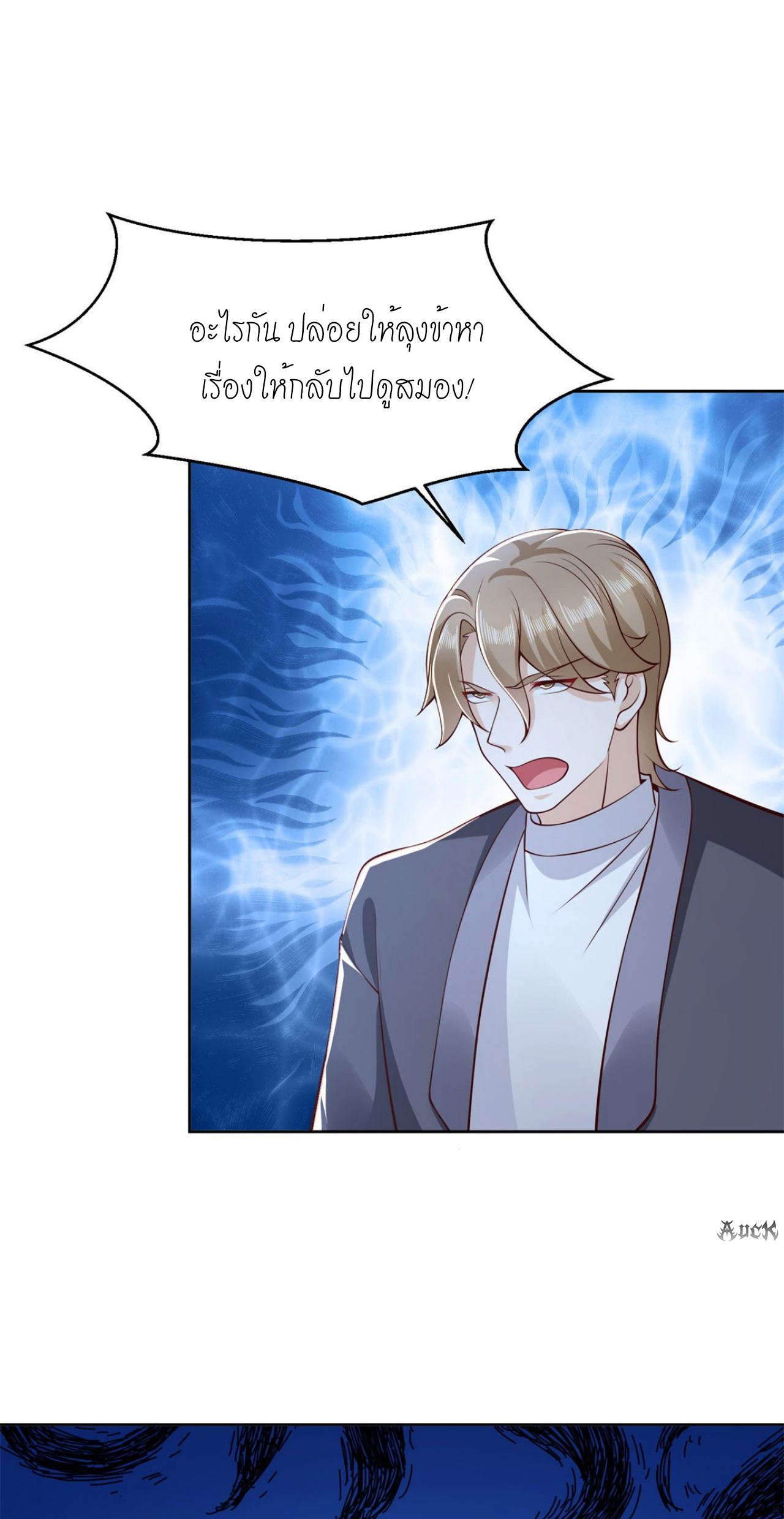 เทพเจ้าแห่งสงครามที่แข็งแกร่งที่สุดของเมือง ตอนที่ 14 หน้า 21