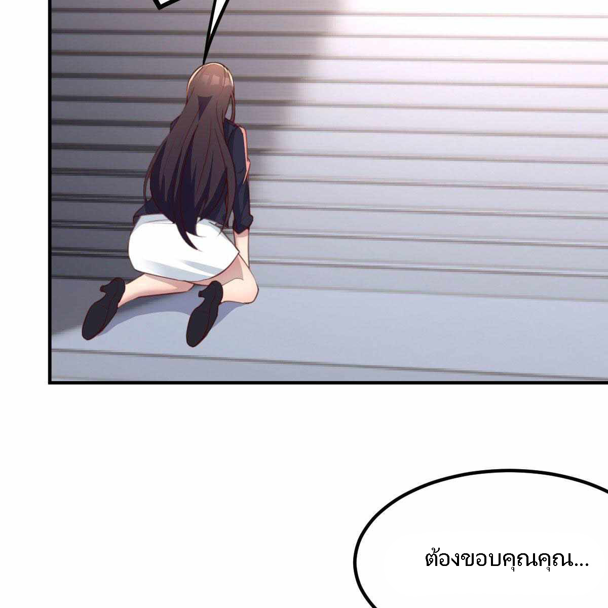 ฉันจะไม่พลาดโอกาสจากสิ่งใดไป หากความเร็วของฉันมันมีมากพอ ตอนที่ 11 หน้า 11