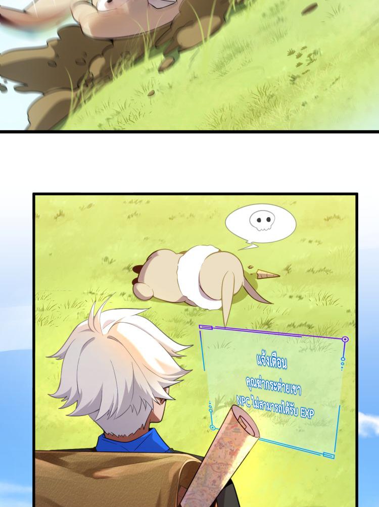 เกมบุกโลก ตอนที่ 4 หน้า 33