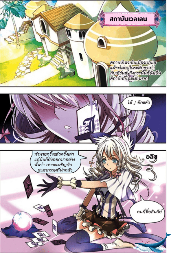 จิตสังหารเลือดมังกร ตอนที่ 48 หน้า 13