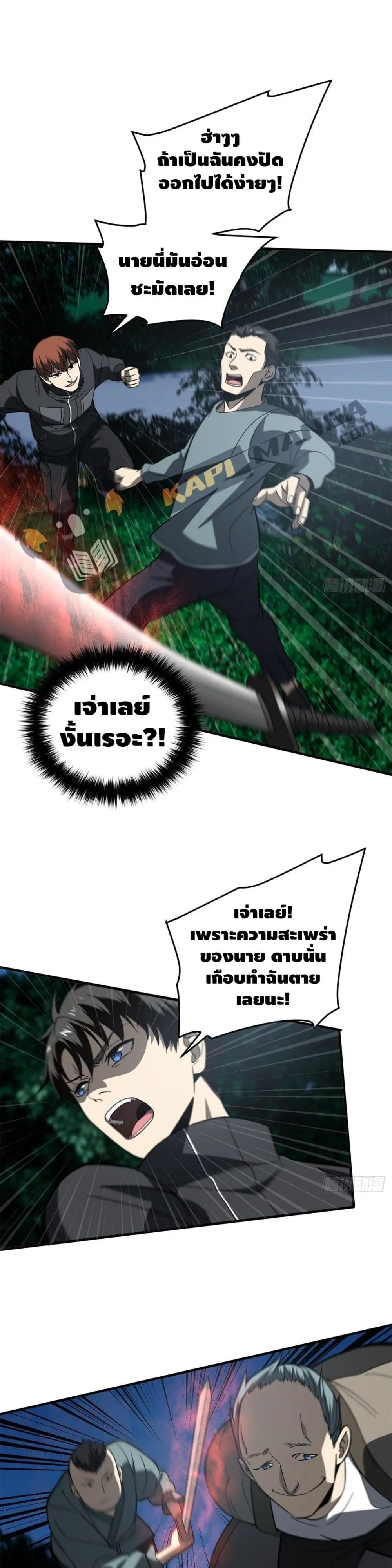 [ชนจีน] ระบบจอมยุทธ์สุดโกงแห่งโลกคู่ขนาน - Global Martial Arts ตอนที่ 88 หน้า 6